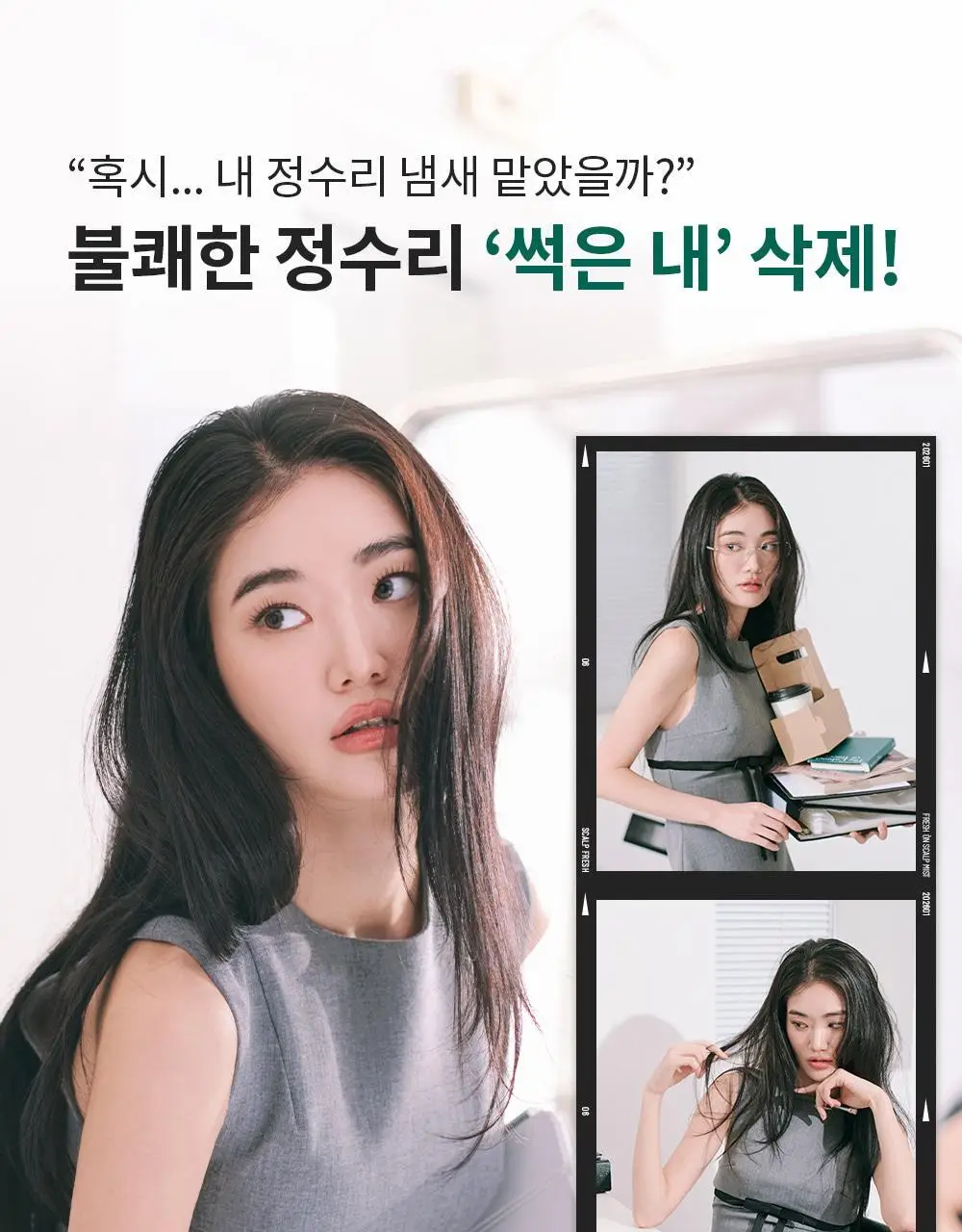 [지루성 두피케어] 낫포유 지성두피 트러블케어 미스트 80ml 기획 (+미니어처 30ml) 상세페이지 31